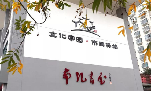 牛宝体育案例 | 龙游县南孔书屋：不打烊的“精神灯塔”，家门口的“诗与远方”