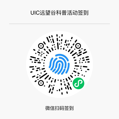 《大湾区UIC高校RFID行——牛宝体育科普宣传活动》通知